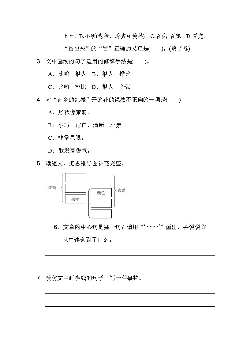 人教版三年级下册语文 6 文学性文本阅读专项突破卷第2页