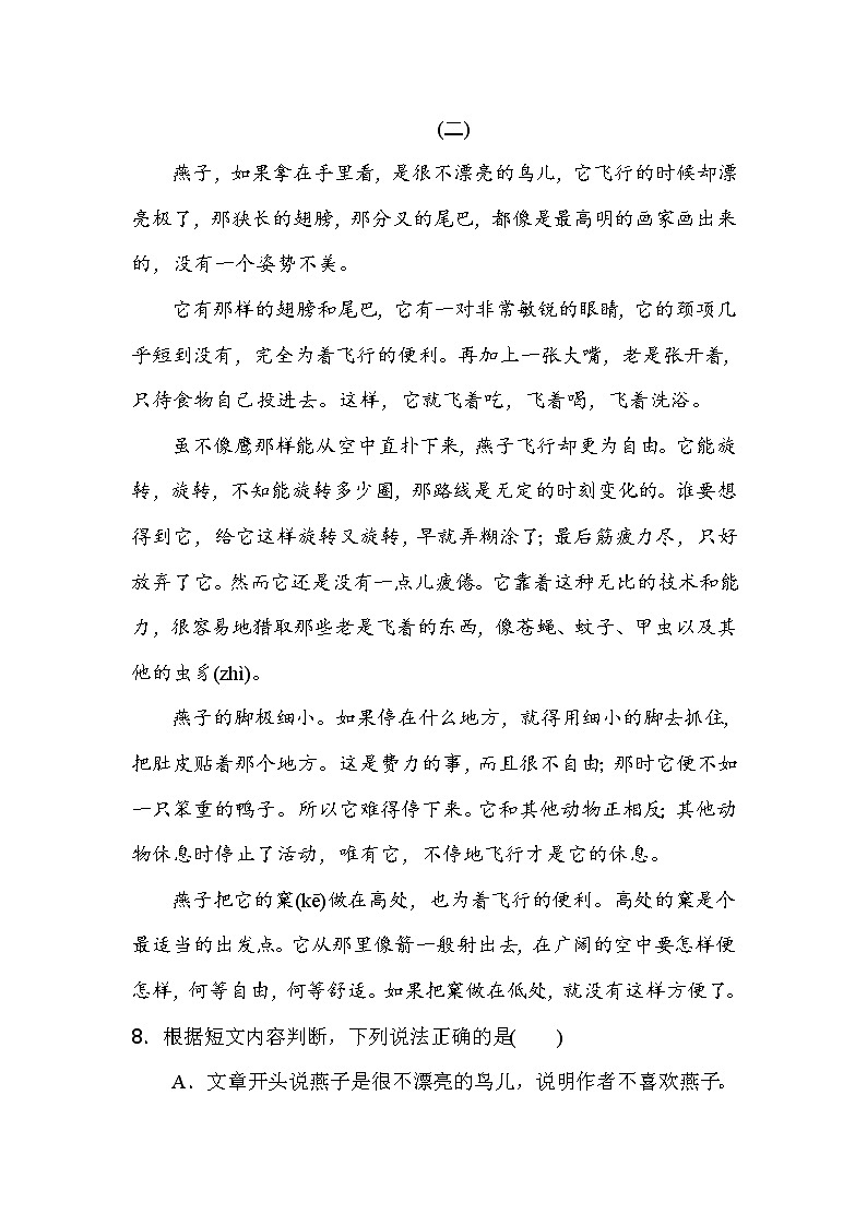人教版三年级下册语文 6 文学性文本阅读专项突破卷第3页