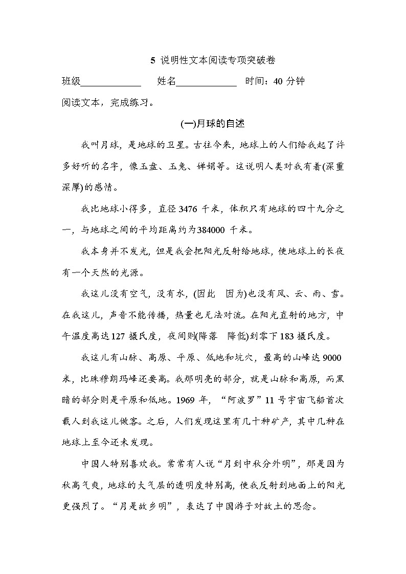 人教版三年级下册语文 5 说明性文本阅读专项突破卷第1页