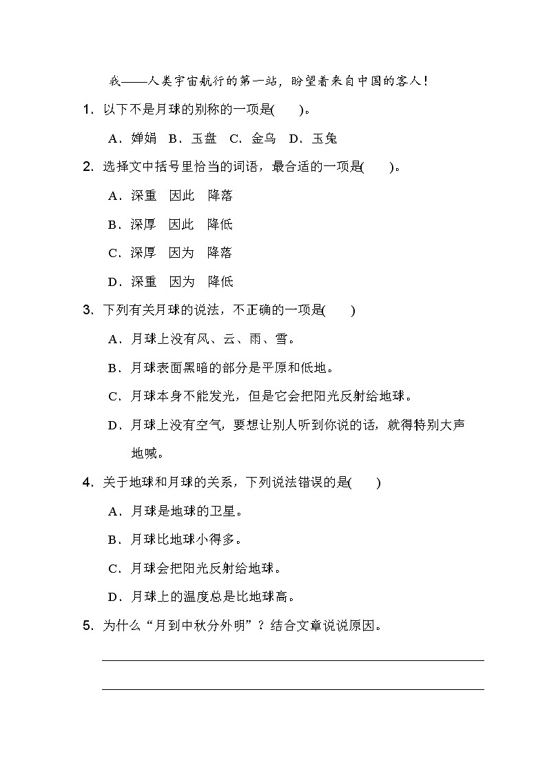 人教版三年级下册语文 5 说明性文本阅读专项突破卷第2页
