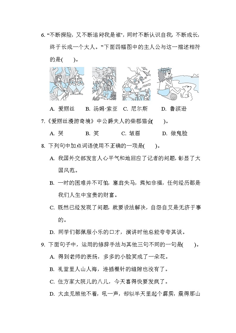 人教版六年级下册语文 第二单元达标检测卷02