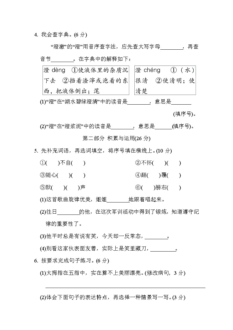 人教版五年级下册语文 第八单元培优测试卷第2页