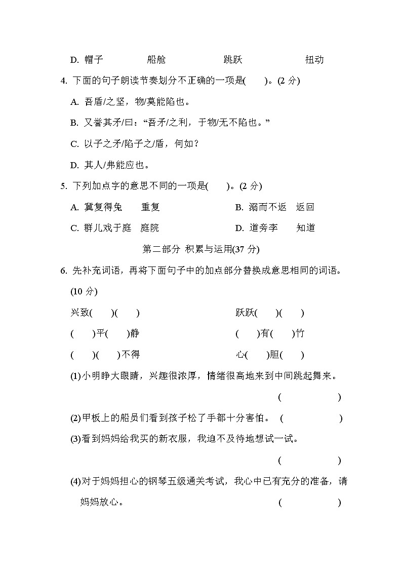 人教版五年级下册语文 第六单元培优测试卷02