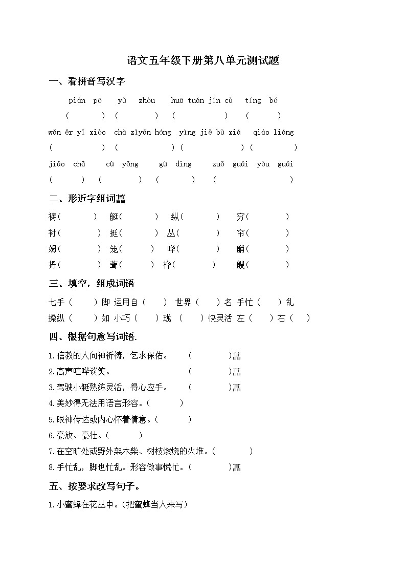 部编版教版五年级下册语文第八单元 模拟试卷测试卷第1页