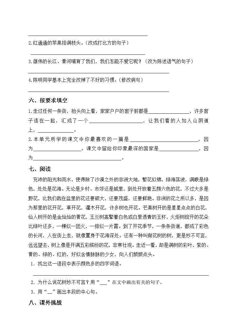 部编版教版五年级下册语文第八单元 模拟试卷测试卷第2页