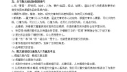部编版 六年级语文下册 第一单元 主题阅读+答题技巧（含答案、解析）学案