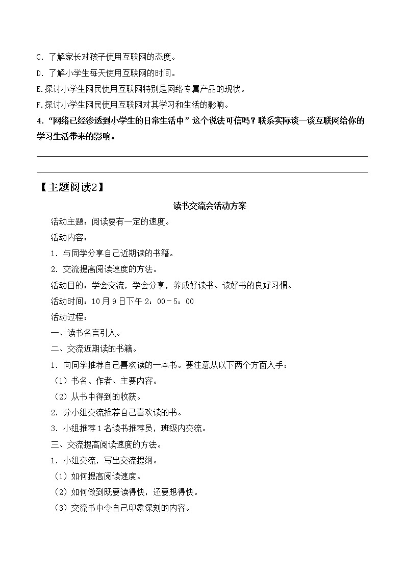 部编版 六年级语文下册 第六单元 主题阅读——非连续性文本(含答案、解析)学案第2页