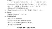 部编版 五年级语文下册 第五单元 主题阅读+答题技巧（含答案、解析）学案