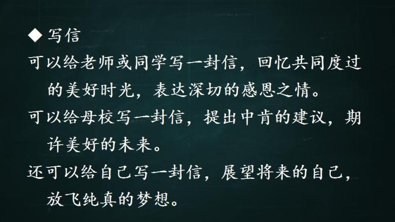 六年级下册语文 第6单元作文 校园活动我策划 PPT课件（共2课时）07