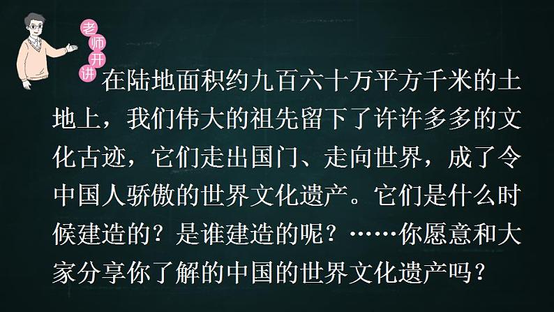 五年级下册语文 第7单元作文 中国的世界文化遗产 PPT课件(共2课时)04
