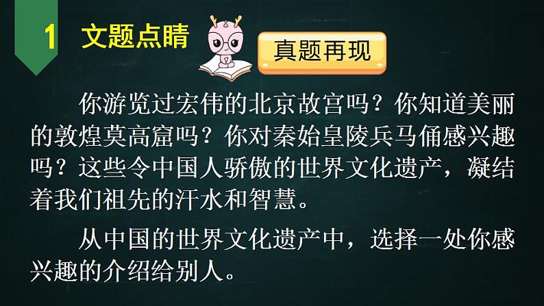 五年级下册语文 第7单元作文 中国的世界文化遗产 PPT课件(共2课时)05