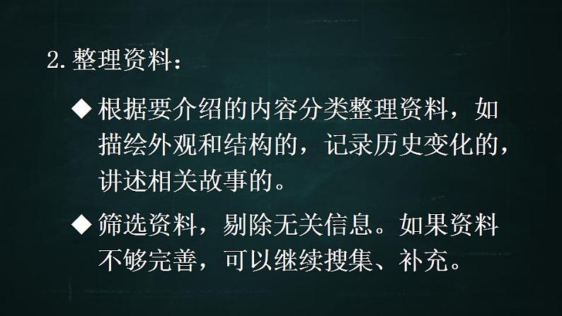 五年级下册语文 第7单元作文 中国的世界文化遗产 PPT课件(共2课时)07