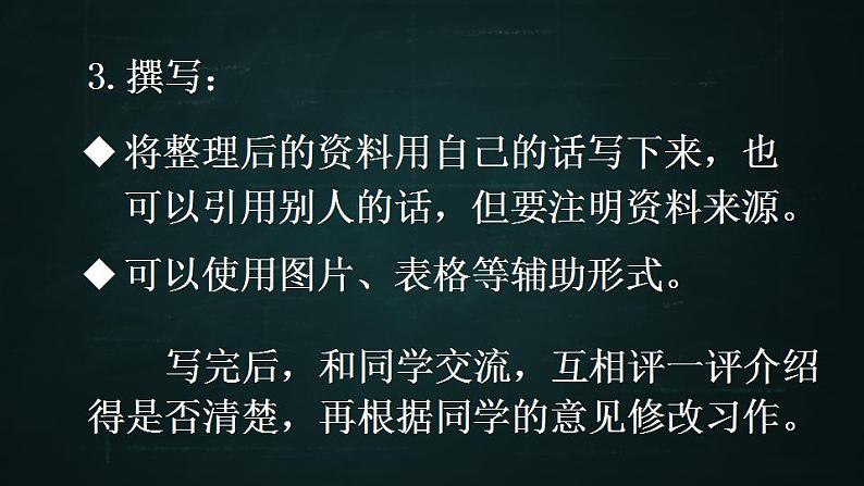 五年级下册语文 第7单元作文 中国的世界文化遗产 PPT课件(共2课时)08