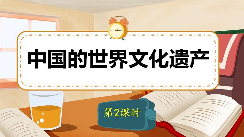 五年级下册语文 第7单元作文 中国的世界文化遗产 PPT课件(共2课时)01