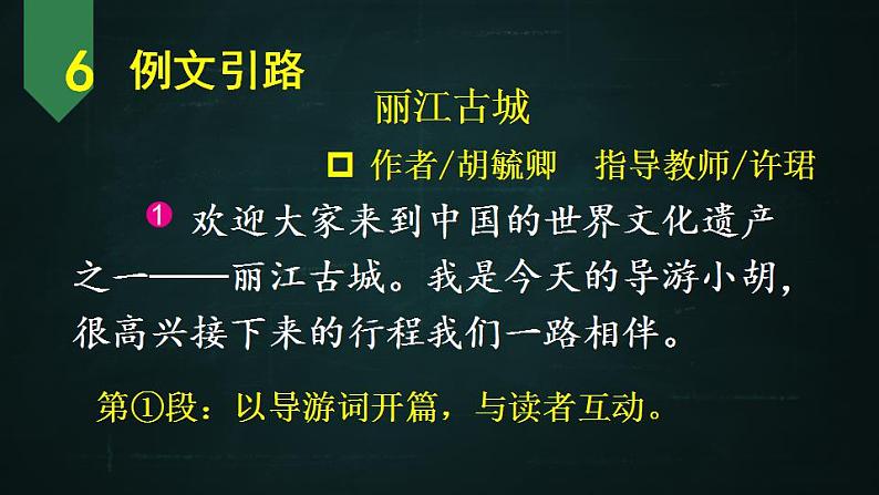 五年级下册语文 第7单元作文 中国的世界文化遗产 PPT课件(共2课时)02