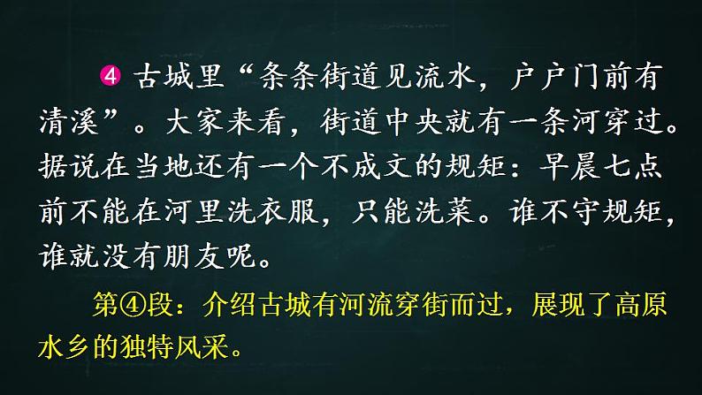 五年级下册语文 第7单元作文 中国的世界文化遗产 PPT课件(共2课时)05
