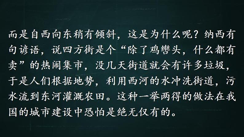五年级下册语文 第7单元作文 中国的世界文化遗产 PPT课件(共2课时)07