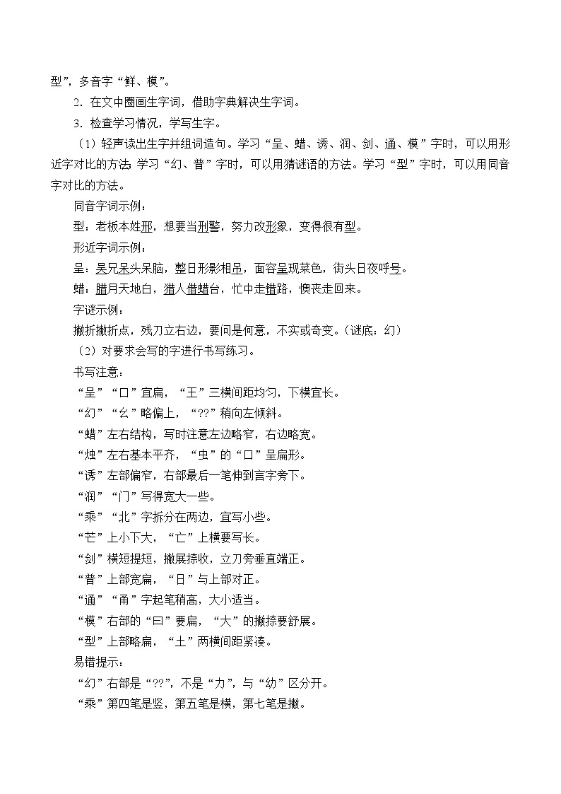 人教版(部编版)小学语文三年级下册 22.我们的奇妙世界 学案02