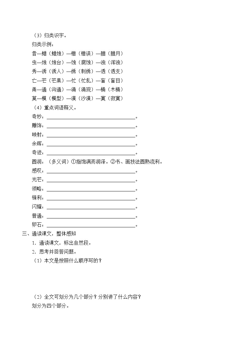 人教版(部编版)小学语文三年级下册 22.我们的奇妙世界 学案03