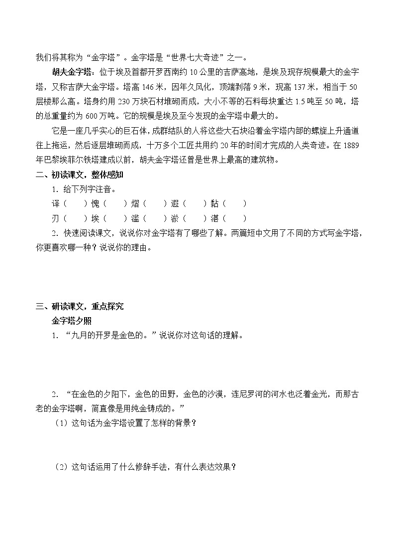 人教版(部編版)小學(xué)語(yǔ)文五年級(jí)下冊(cè) 20.金字塔 學(xué)案第2頁(yè)