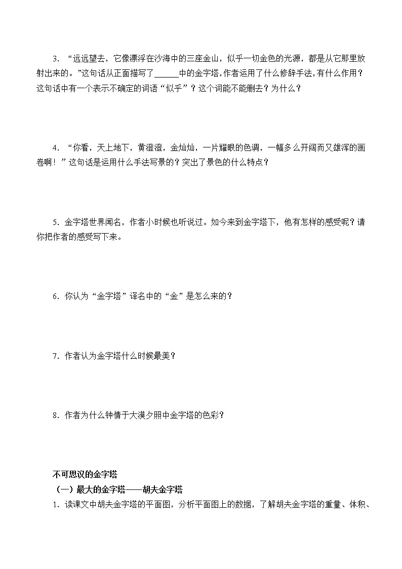 人教版(部編版)小學(xué)語(yǔ)文五年級(jí)下冊(cè) 20.金字塔 學(xué)案第3頁(yè)