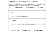 小学口语交际：同读一本书导学案
