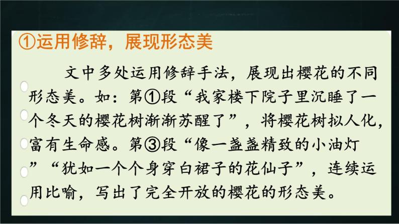 三年级下册语文 第1单元习作 我的植物朋友 PPT课件（共2课时）08