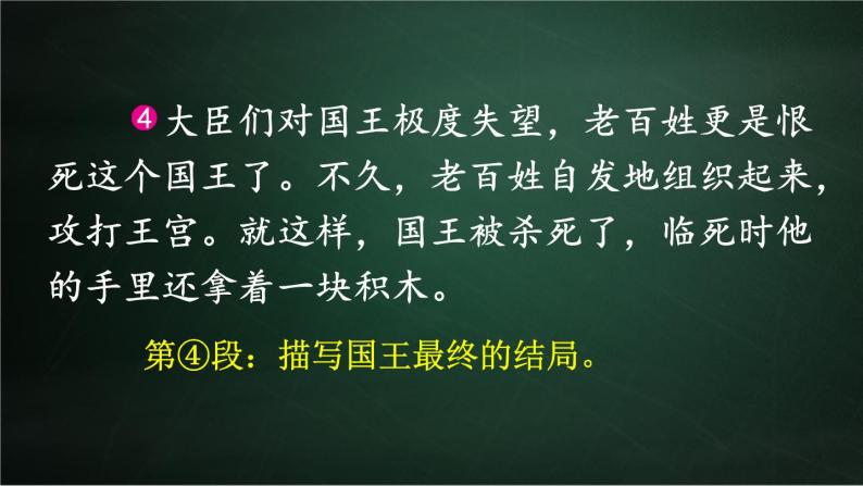 三年级下册语文 第5单元习作 奇妙的想象 PPT课件（共2课时）07