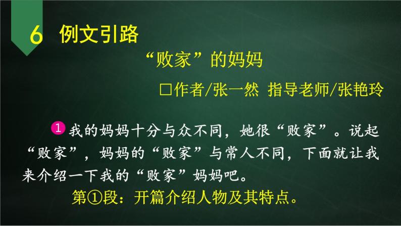 三年级下册语文 第6单元习作 身边那些有特点的人 PPT课件（共2课时）02