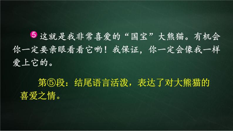 三年级下册语文 第7单元习作 国宝大熊猫 PPT课件（共2课时）06