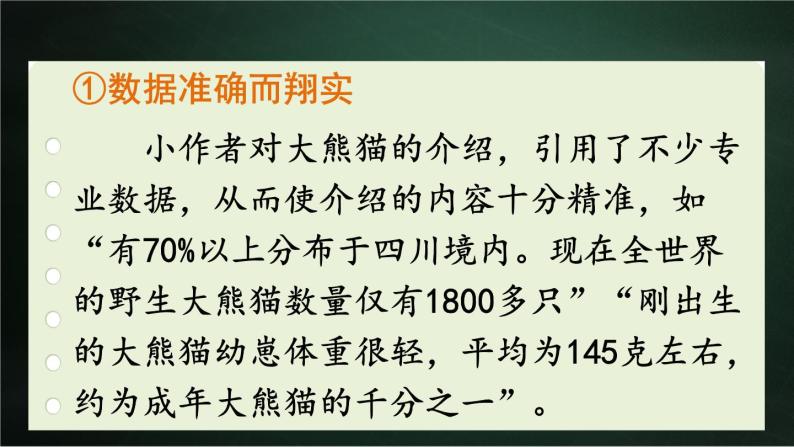 三年级下册语文 第7单元习作 国宝大熊猫 PPT课件（共2课时）08