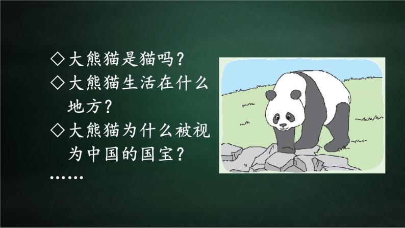 三年级下册语文 第7单元习作 国宝大熊猫 PPT课件（共2课时）08