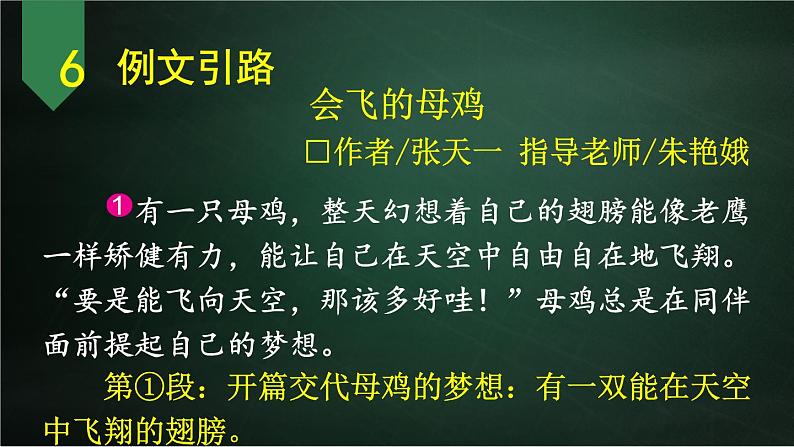 三年级下册语文 第8单元习作 这样想象真有趣 PPT课件(共2课时)02