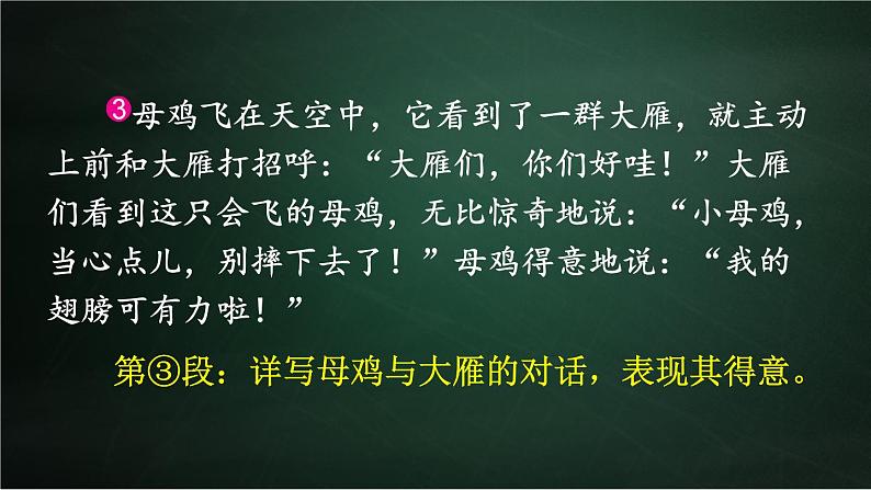 三年级下册语文 第8单元习作 这样想象真有趣 PPT课件(共2课时)04