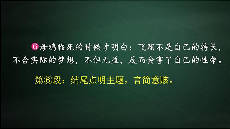 三年级下册语文 第8单元习作 这样想象真有趣 PPT课件(共2课时)07