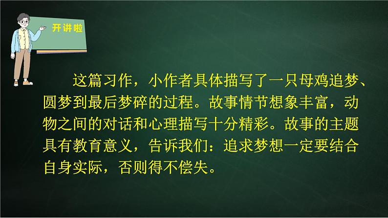 三年级下册语文 第8单元习作 这样想象真有趣 PPT课件(共2课时)08