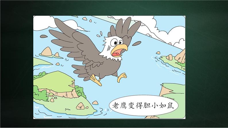 三年级下册语文 第8单元习作 这样想象真有趣 PPT课件(共2课时)04