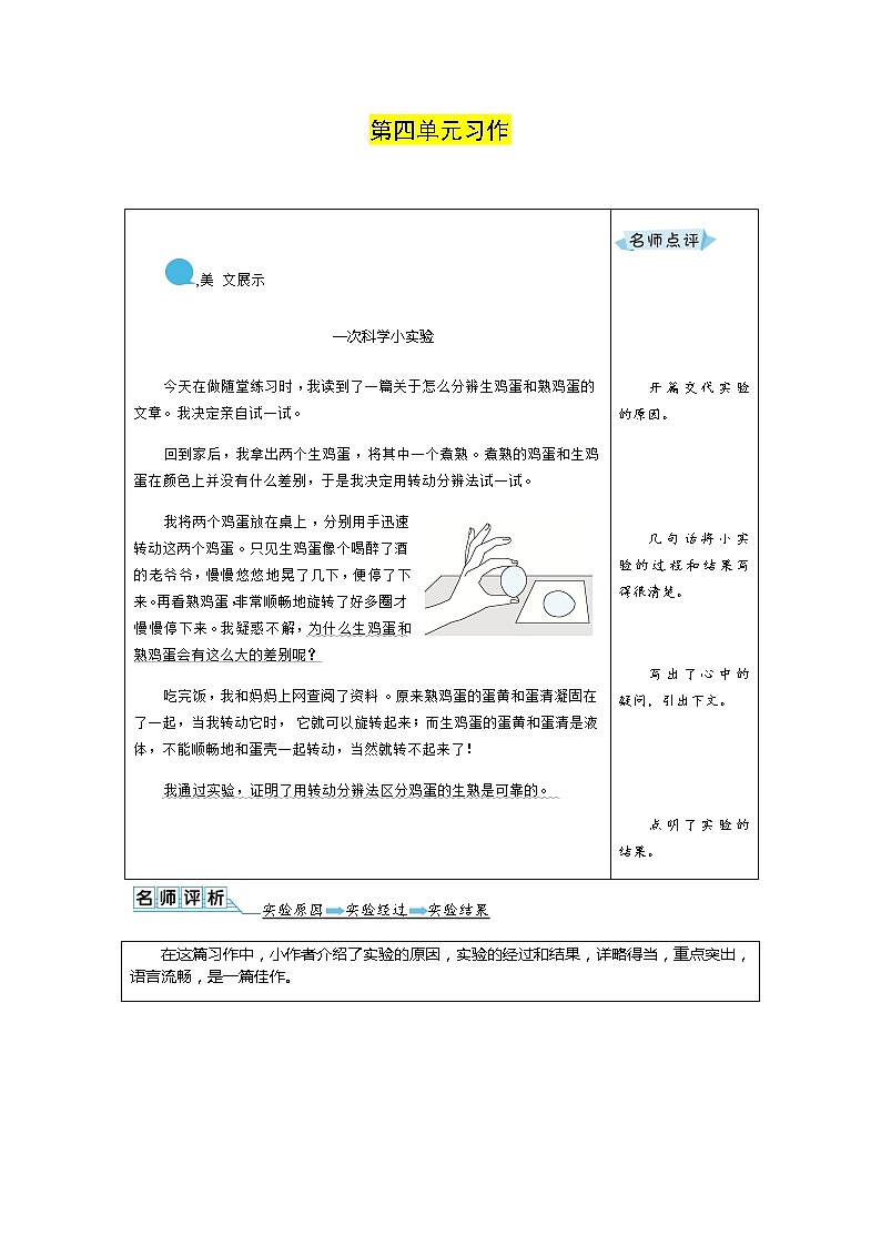 三年级下册语文同步作文 第四单元 优秀作文+名师点评第1页