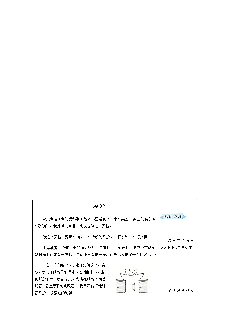三年级下册语文同步作文 第四单元 优秀作文+名师点评第2页