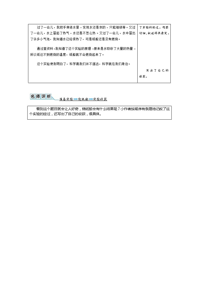 三年级下册语文同步作文 第四单元 优秀作文+名师点评第3页