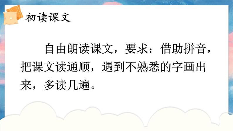 人教部编版小学语文一年级下册第二单元《一个接一个》课件05