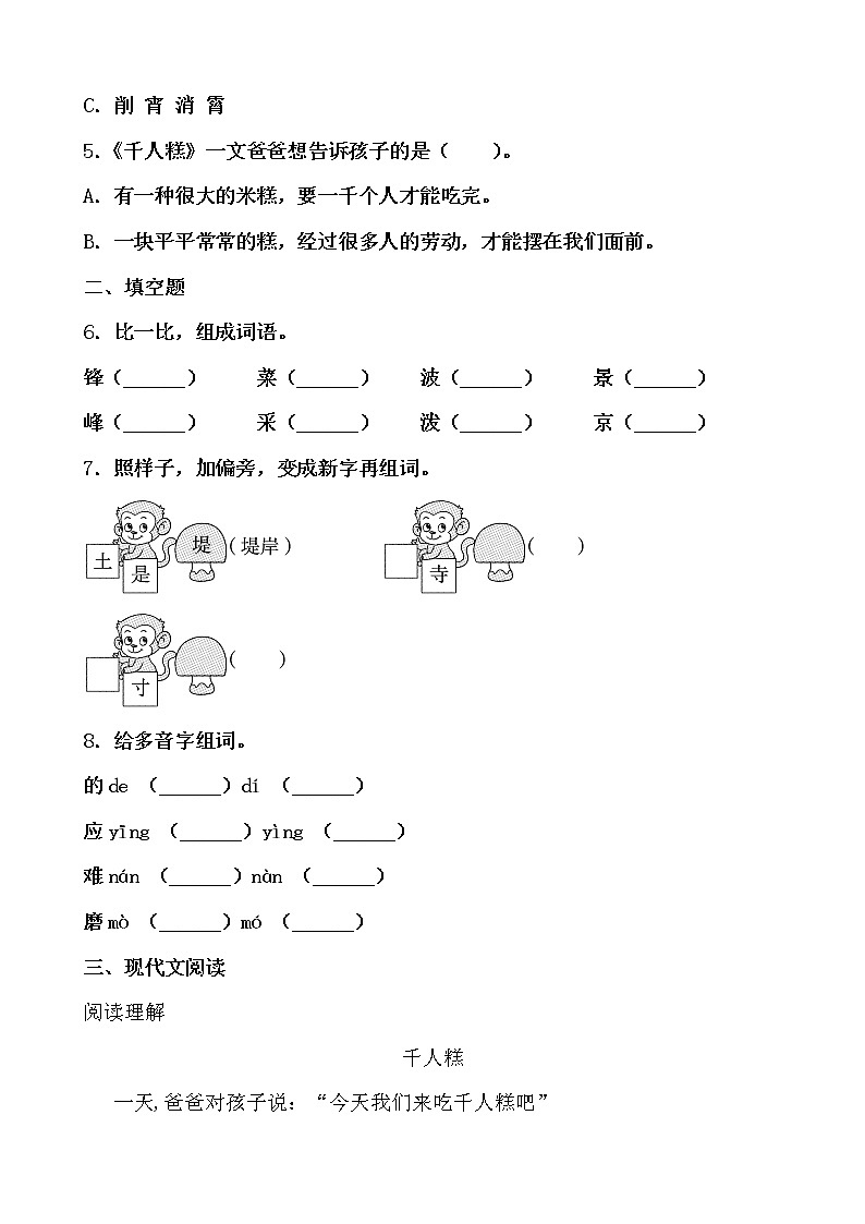 學(xué)霸夯基——部編版語文二年級下冊同步練習(xí)千人糕（原卷版）第2頁