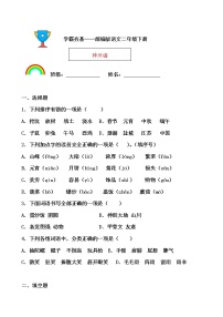 2020-2021学年1 神州谣巩固练习