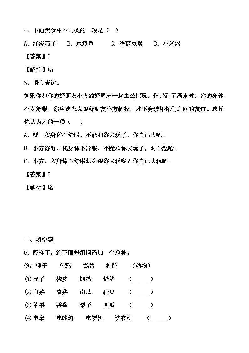 学霸夯基——部编版语文二年级下册同步练习中国美食02