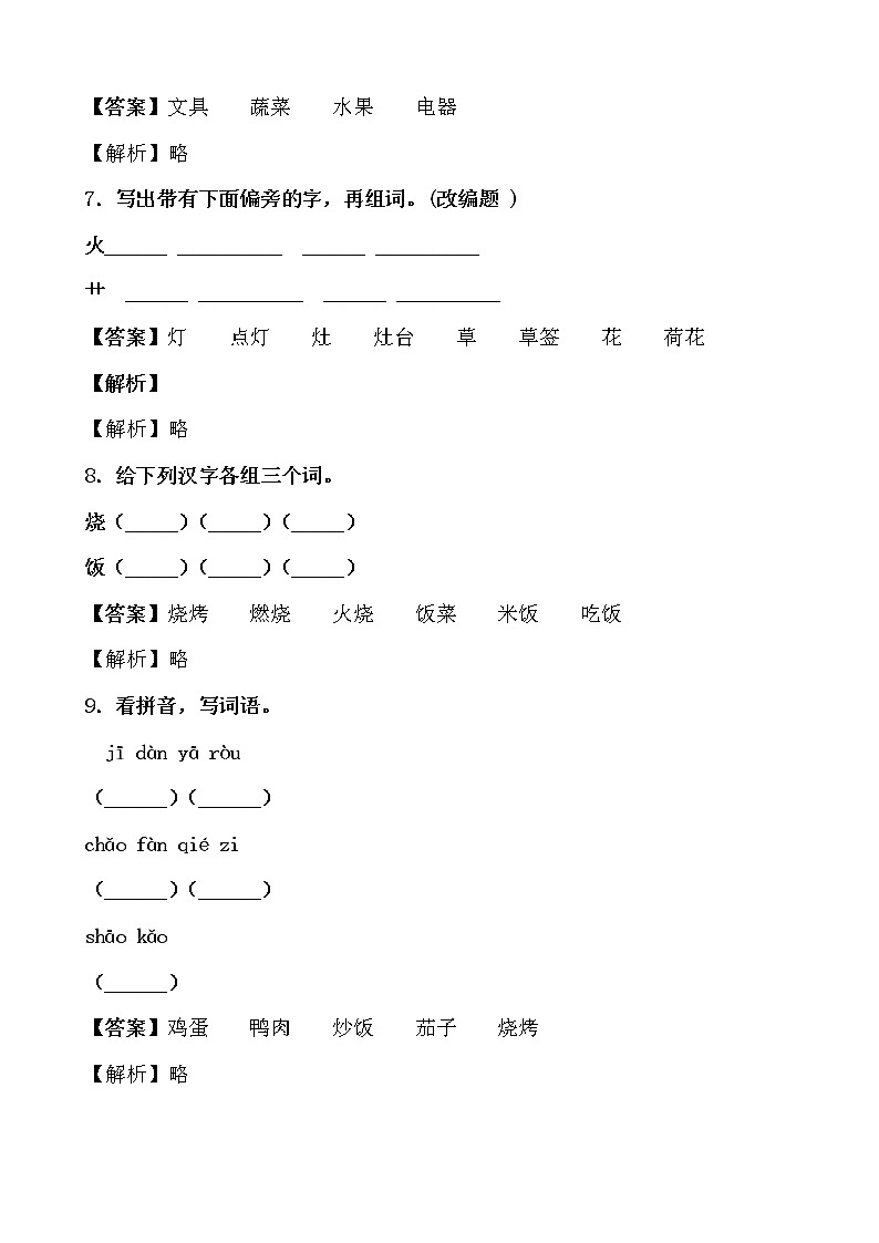 学霸夯基——部编版语文二年级下册同步练习中国美食03