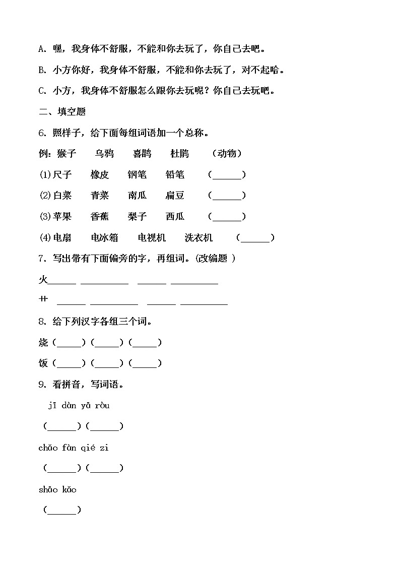 学霸夯基——部编版语文二年级下册同步练习中国美食02