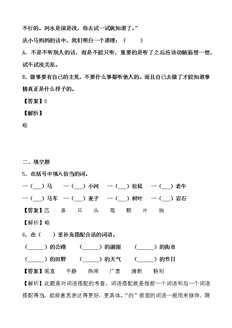 学霸夯基——部编版语文二年级下册同步练习小马过河(解析版)第2页