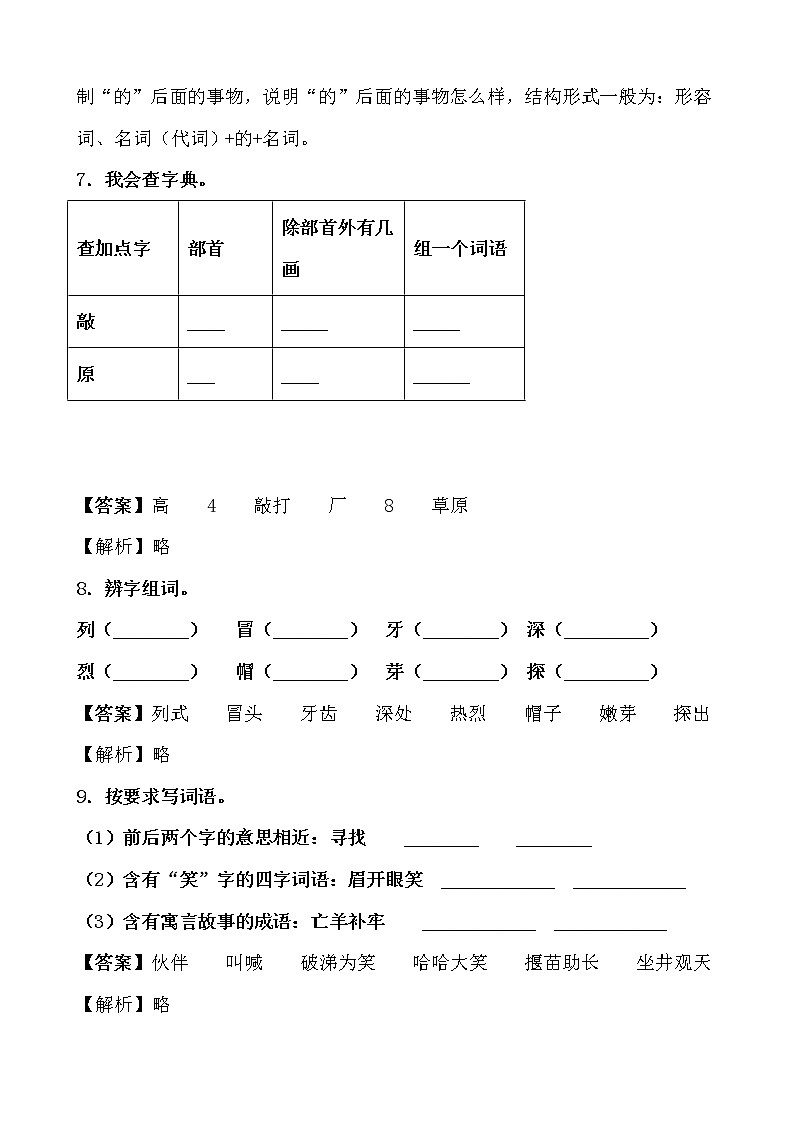 学霸夯基——部编版语文二年级下册同步练习小马过河(解析版)第3页
