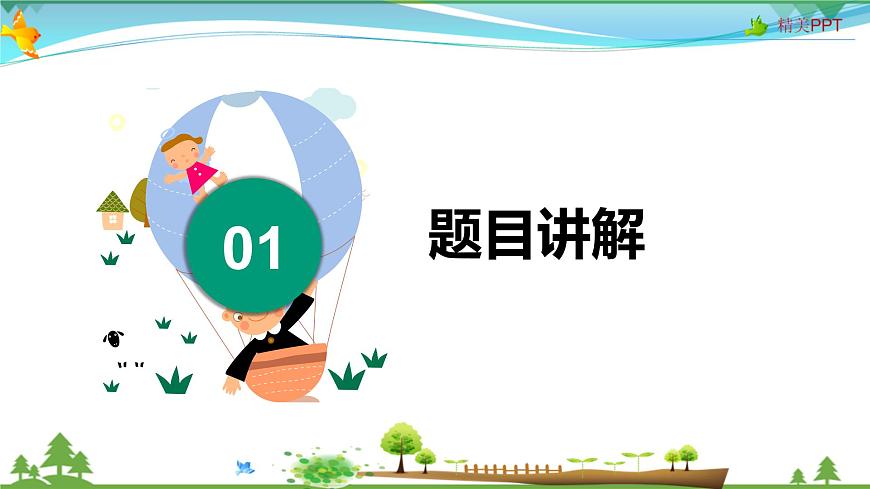 部編版 三年級語文下冊 第四單元作文《我做了一項小實驗》課件第3頁