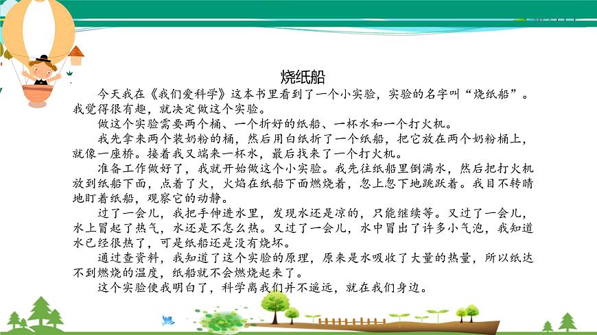 部編版 三年級語文下冊 第四單元作文《我做了一項小實驗》課件第8頁